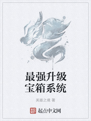 最强升级宝箱系统