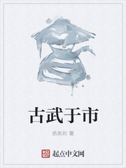 古武于市