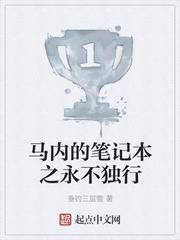马内的笔记本之永不独行
