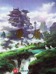 孽屠