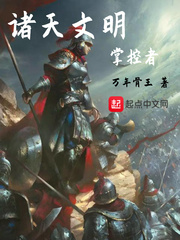 诸天文明掌控者