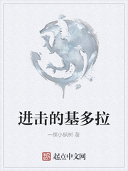 进击的基多拉
