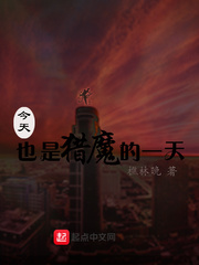 今天也是猎魔的一天