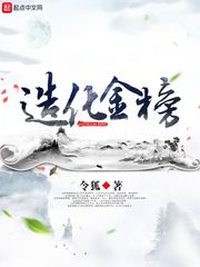 造化金榜
