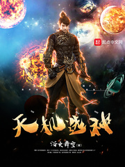 天机选神