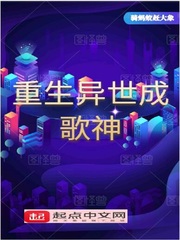 重生异世成歌神