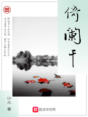 倚阑干