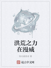 洪荒之力在漫威