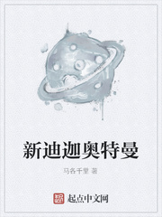 新迪迦奥特曼