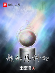 超幻想科幻