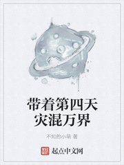 带着第四天灾混万界