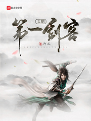 大明第一剑客