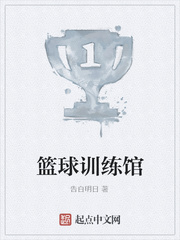 篮球训练馆