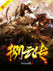 捌云传