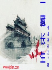 一藏长生