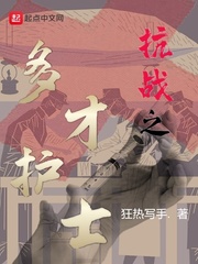 抗战之多才护士