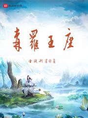 森罗王座