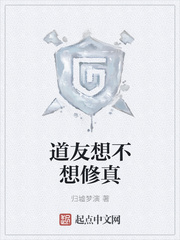 道友想不想修真