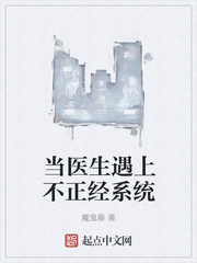 当医生遇上不正经系统