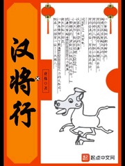 汉将行