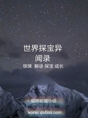 世界探宝异闻录