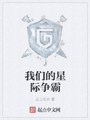 我们的星际争霸