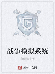 战争模拟系统