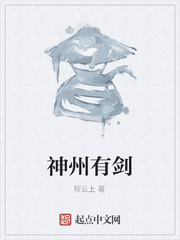 神州有剑