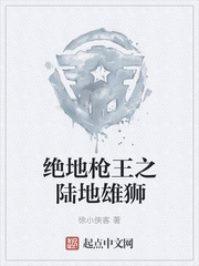 绝地枪王之陆地雄狮