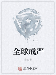 全球戒严