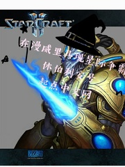 在漫威里具现星际争霸