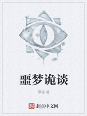 噩梦诡谈