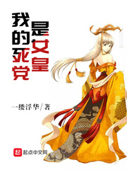 女皇的奋斗史