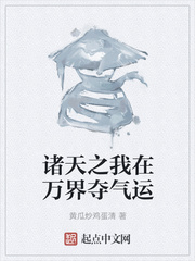 诸天之我在万界夺气运
