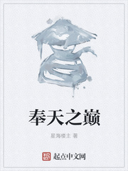 奉天之巅