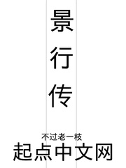 景行传