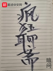 疯狂聊斋