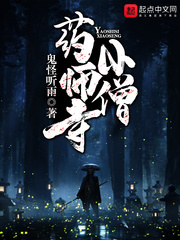 药师寺小僧
