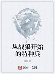 从战狼开始的特种兵