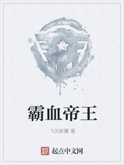 霸血帝王