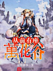 万花谷的小菜鸡