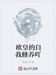 欧皇的自我修养吖