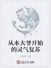 从本大爷开始的灵气复苏
