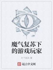 魔气复苏下的游戏玩家