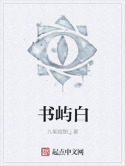 书屿白