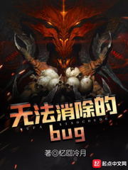 无法消除的bug