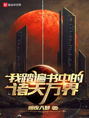我踏遍书中的诸天万界