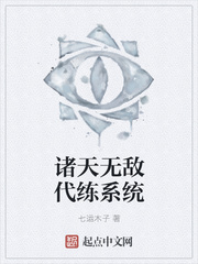 诸天无敌代练系统