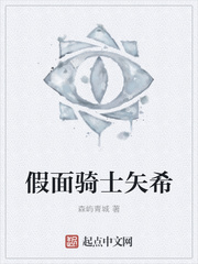 假面骑士矢希
