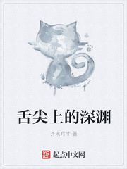 舌尖上的深渊